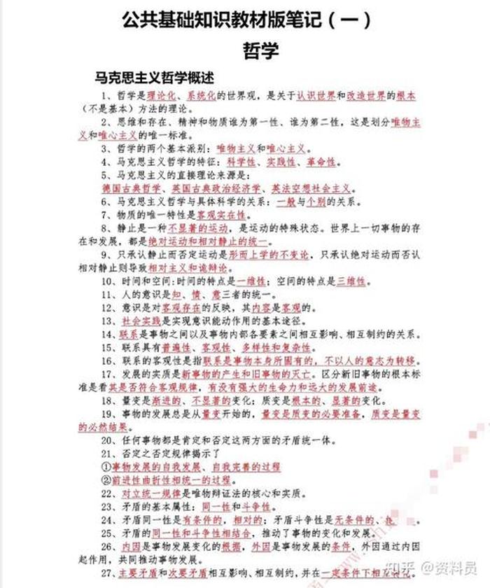 公共基础知识包括哪些内容、公基主要考什么知识