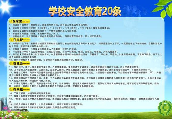 安全教育内容大全 - 安全教育常识有哪些