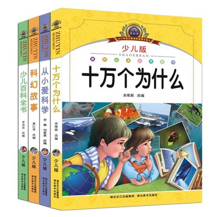 百科知识故事少儿 - 少儿百科的例文