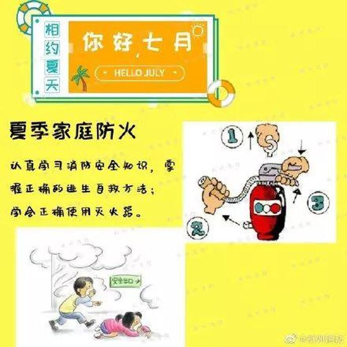 夏季安全小常识大全图片，小学生夏季安全常识10条