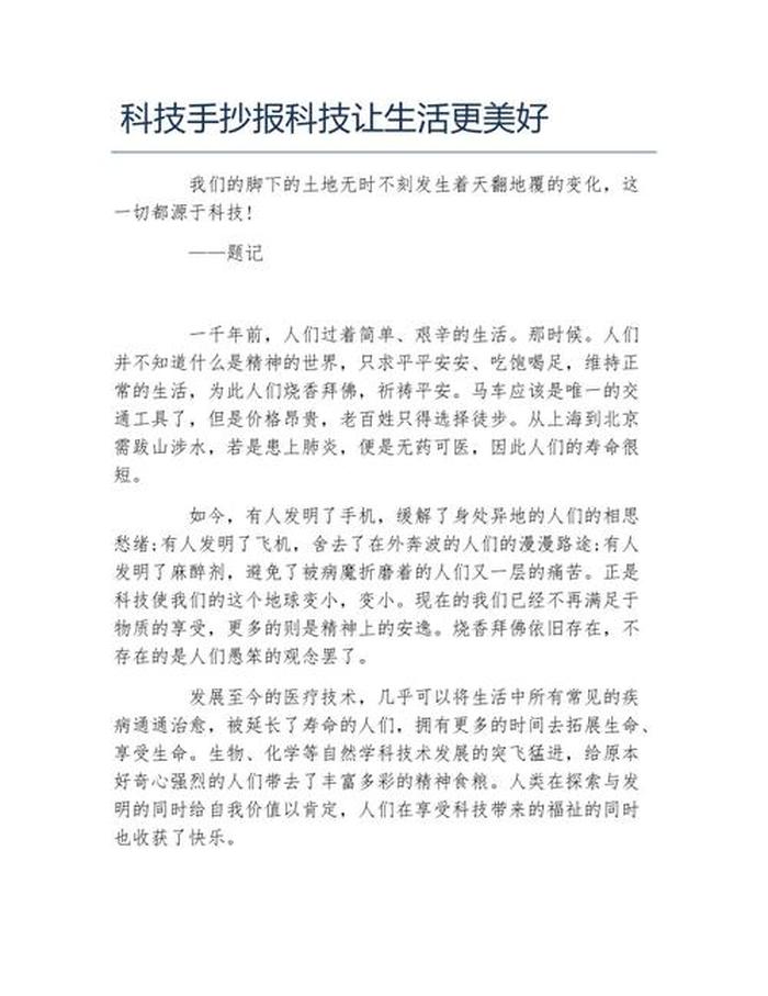 科技小知识摘抄50字以内 - 科技资料50字