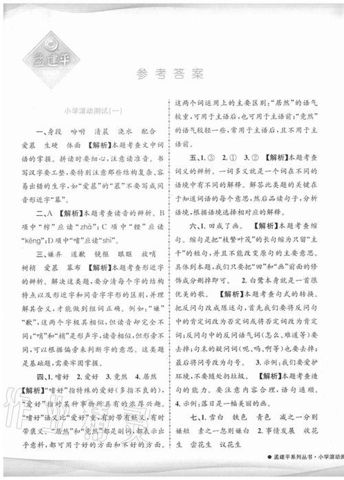 小学生常识大全及答案语文；小学语文常识题库及答案