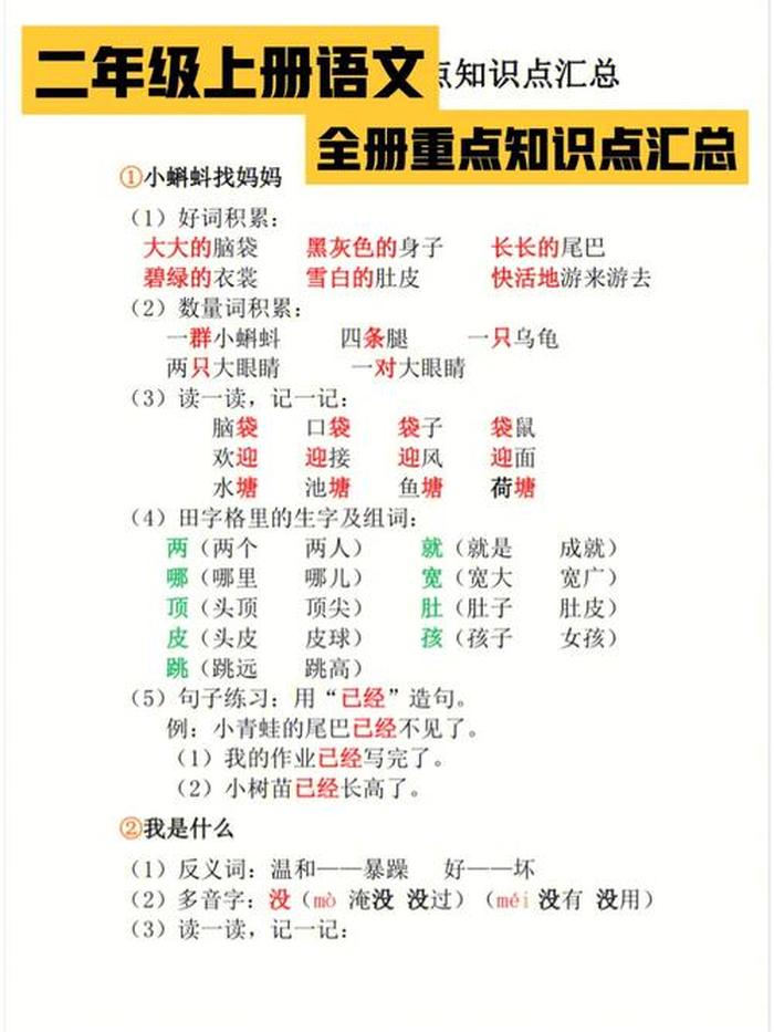 小学一二年级的知识点；小学二年级下册语文课本
