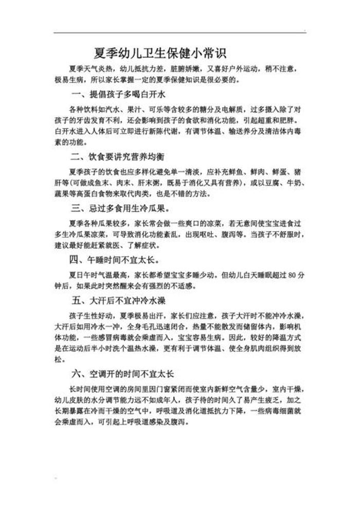 安全小常识100条骗术、健康知识小常识100条