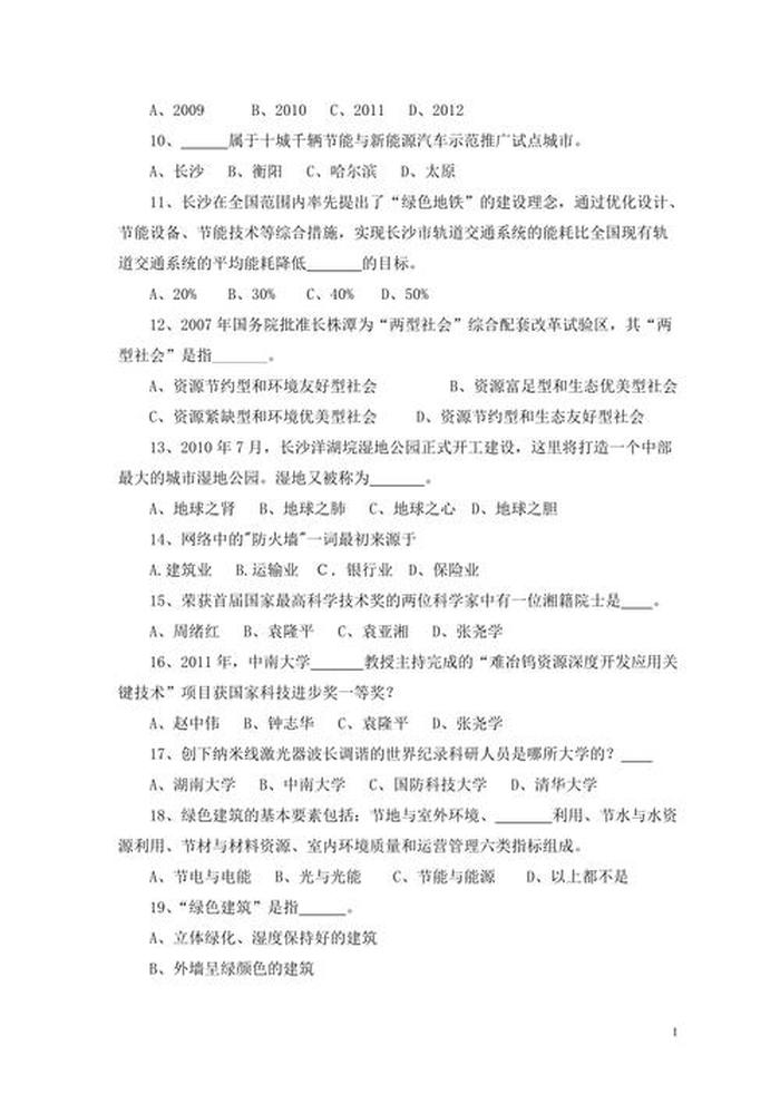 小学科普知识竞赛试题 中小学科普知识竞赛题库