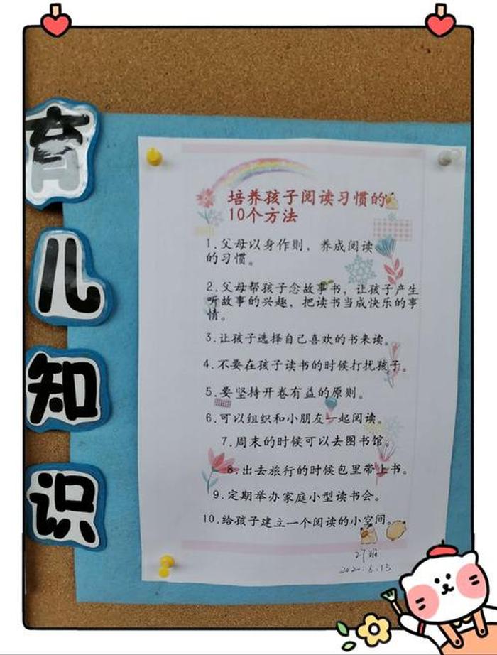 幼儿园家园栏育儿知识图片 - 家园联系宣传内容