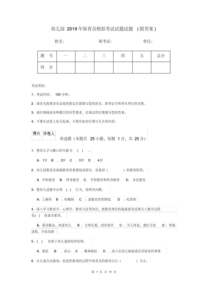 幼儿百科常识1000题答案、幼儿卫生与保育试题及答案