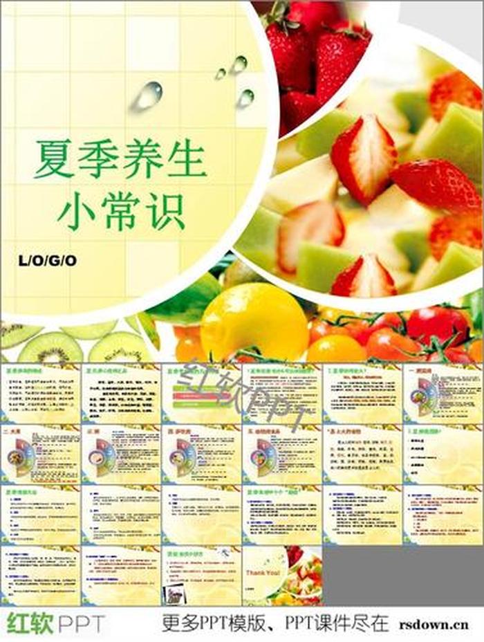 夏季健康养生知识大全 - 养生图