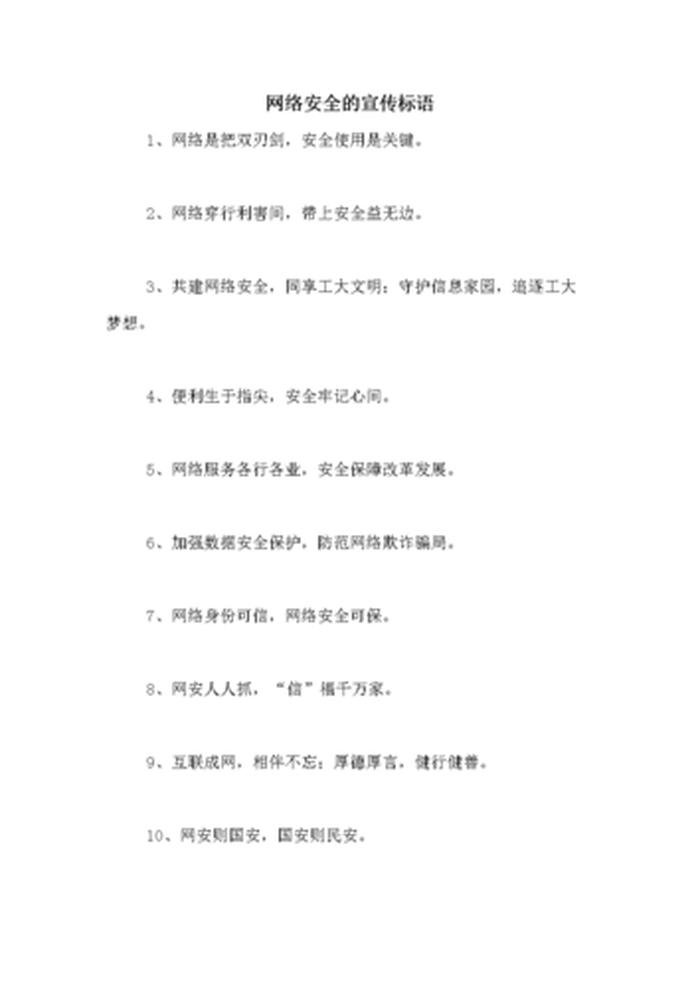 网络安全防范知识小学生 - 网络安全简短小句子