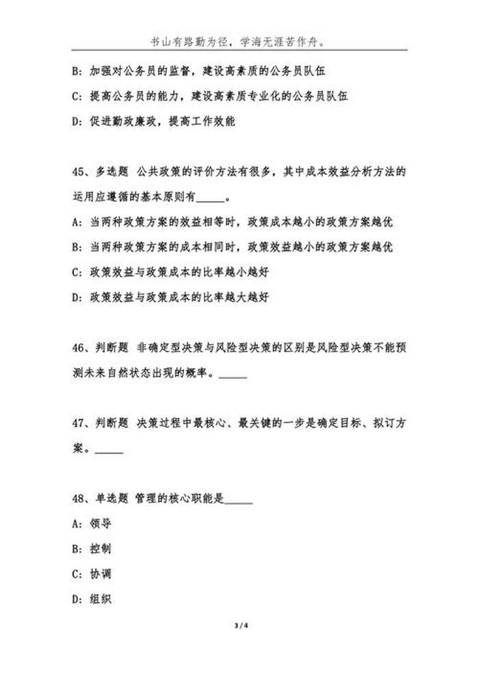 公共管理基础知识试题及答案 - 公共管理基础知识题库