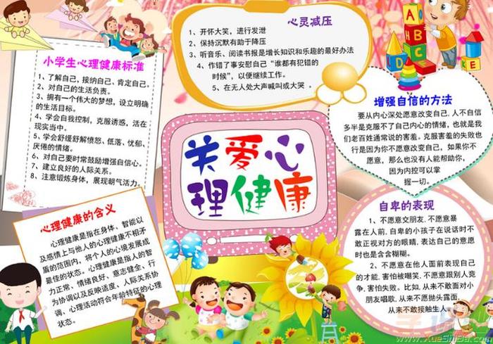 心理小知识科普；如何保持心理健康