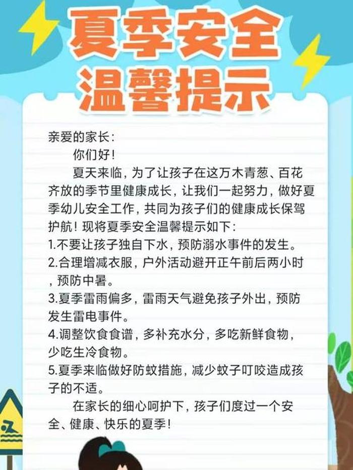 夏天安全常识小知识内容；安全知识大全