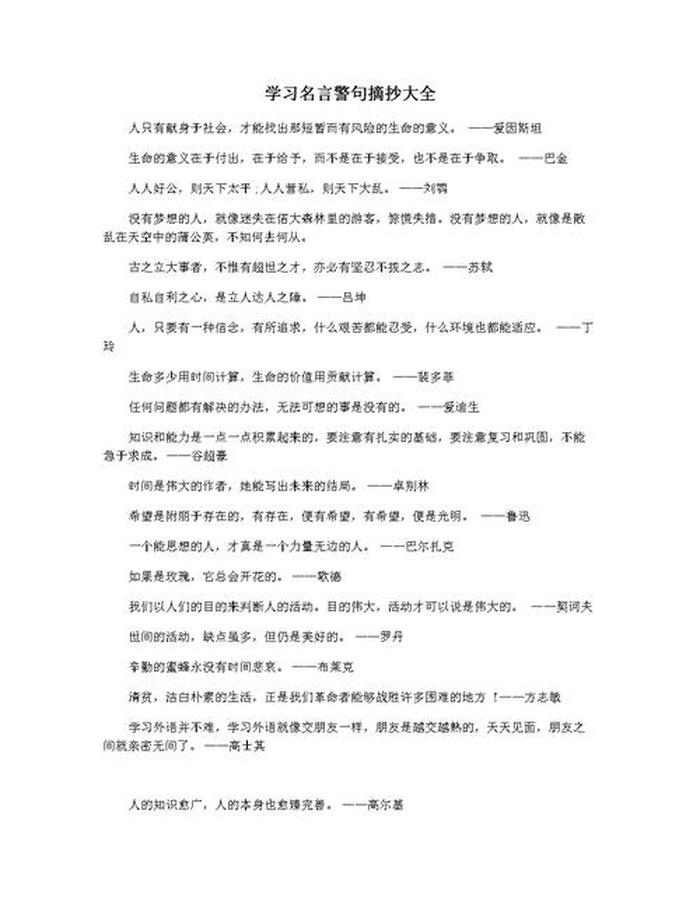 知识名言警句摘抄大全、关于知识的金句