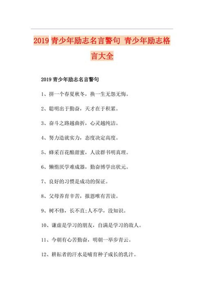 知识有关的名言名句摘抄，知识名言警句 励志