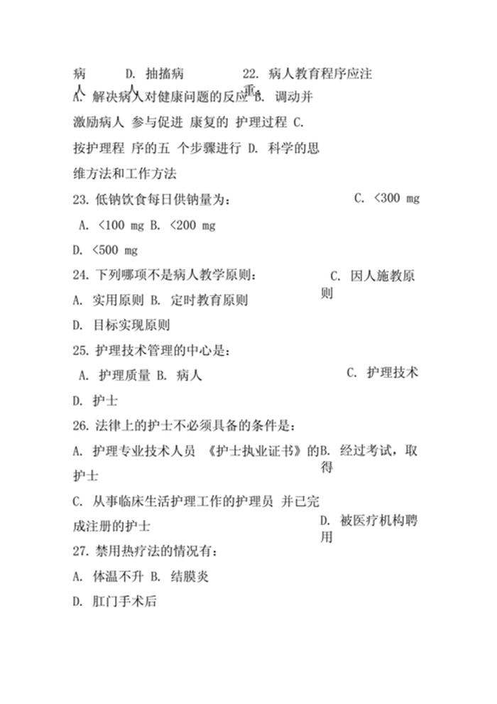 护理专业知识题库及答案，护理题库20000题百度文库