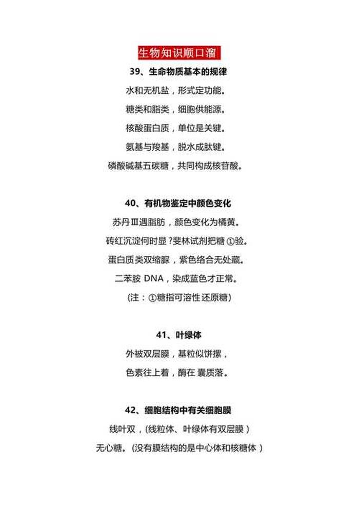 科学知识顺口溜21字；关于科学的顺口溜