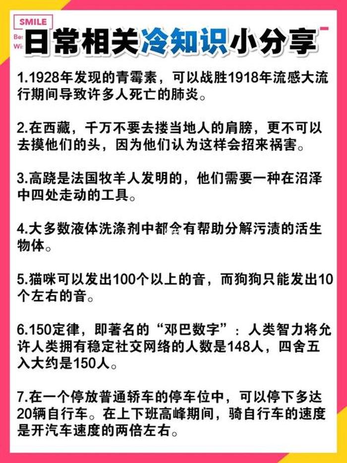科学冷知识大全，史上最有用的冷知识