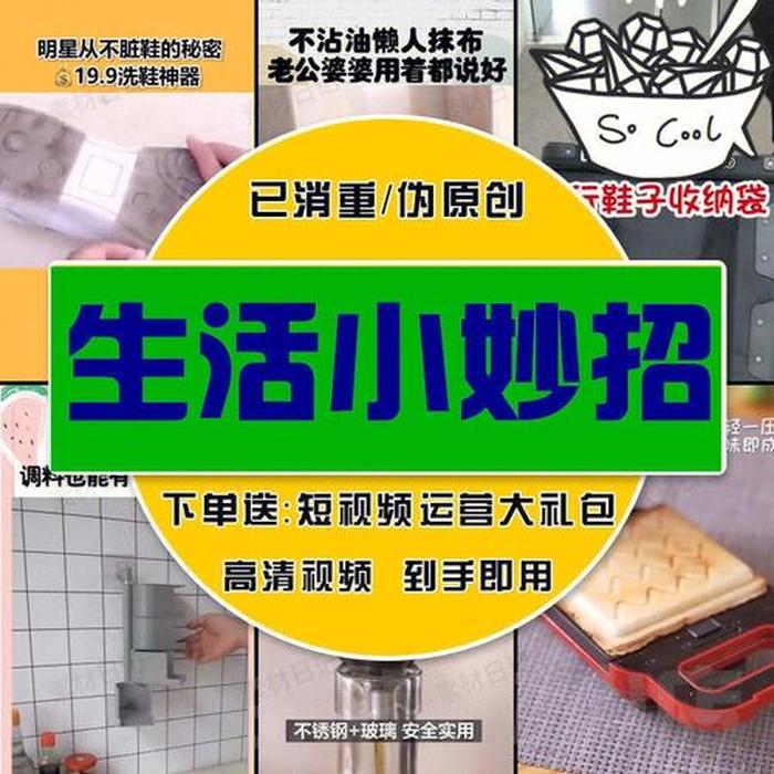 日常生活冷门小知识视频大全集 - 生活中的冷知识和小窍门