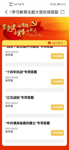 知识竞赛答案查询软件 网上知识竞赛在线答题网址