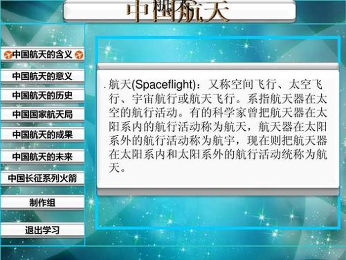 中国航天知识资料，中国太空知识