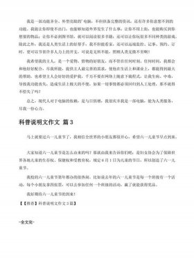科普知识文章；优秀的科普文范例500字