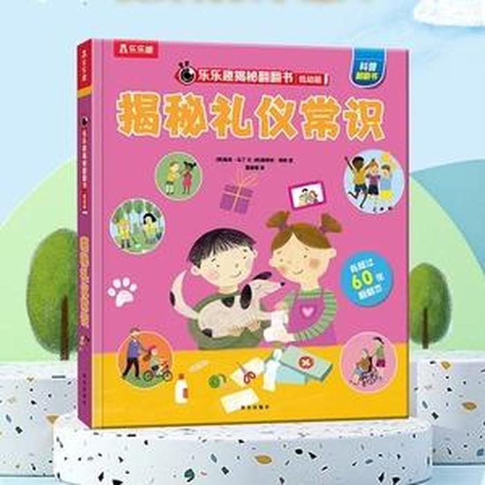 生活常识科普书籍；生活中实用的书籍