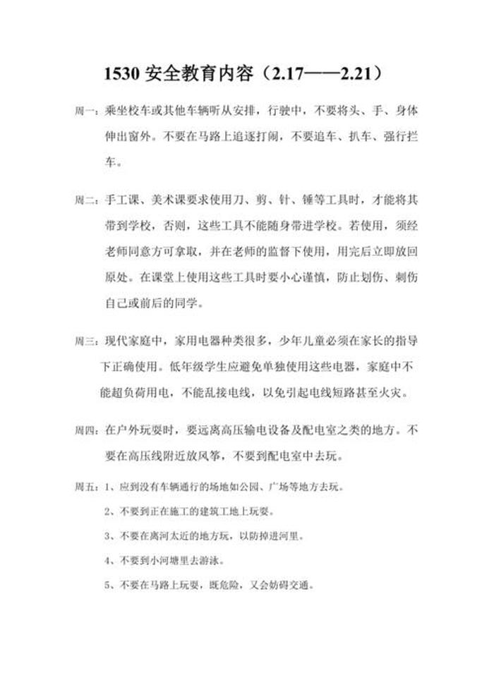 关于安全方面的知识有哪些、关于安全的知识50字
