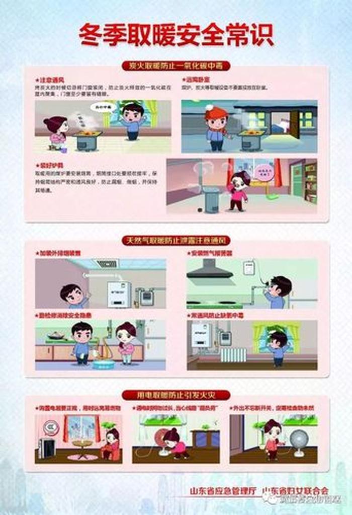 冬季取暖安全教育知识 冬季最好的取暖方式