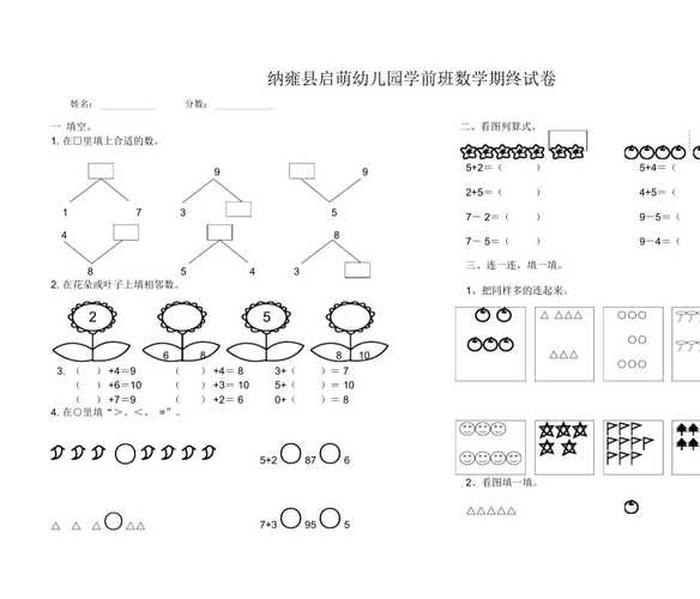 幼儿常识知识1000题 幼儿数学题