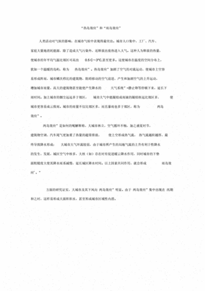 科学知识摘抄100字 热岛效应是什么