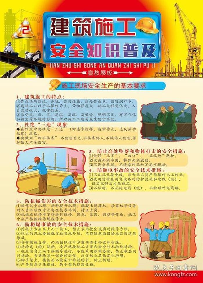 建筑安全知识大全，工地施工的基本知识