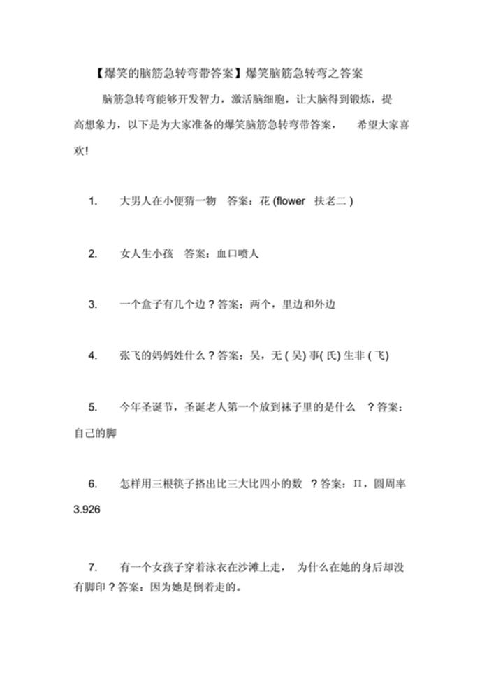 趣味知识大全答题带答案 - 趣味答题题目及答案