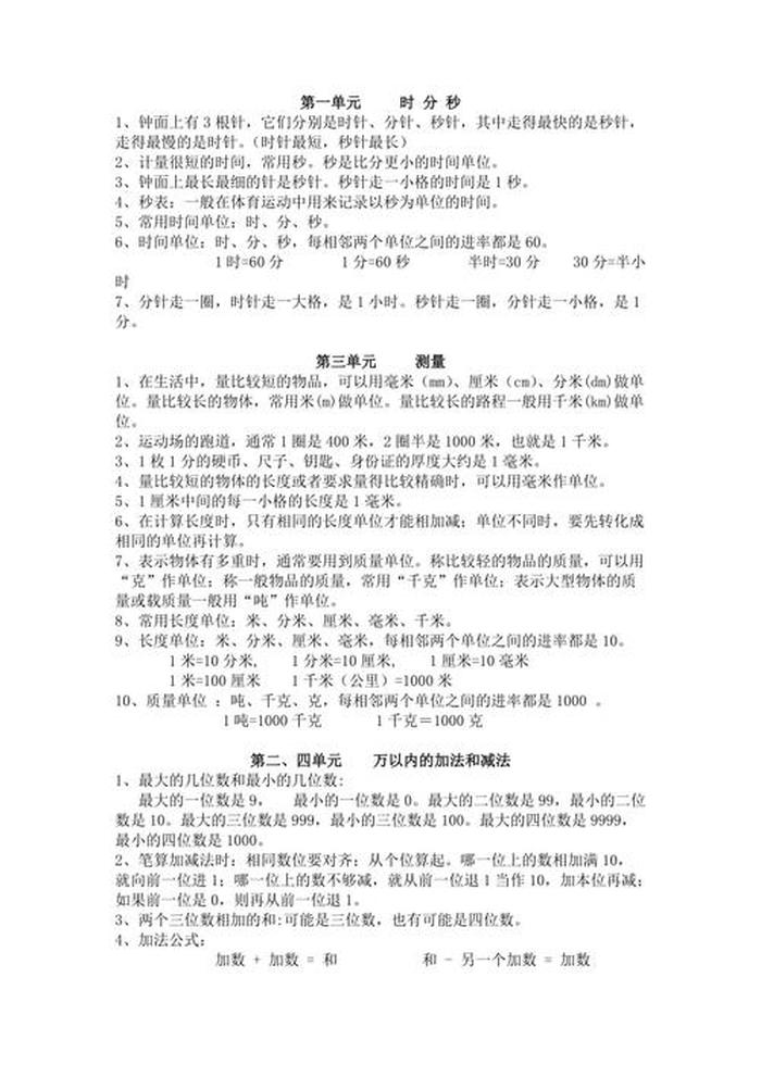 小学数学生活常识大全；小学数学三年级知识点