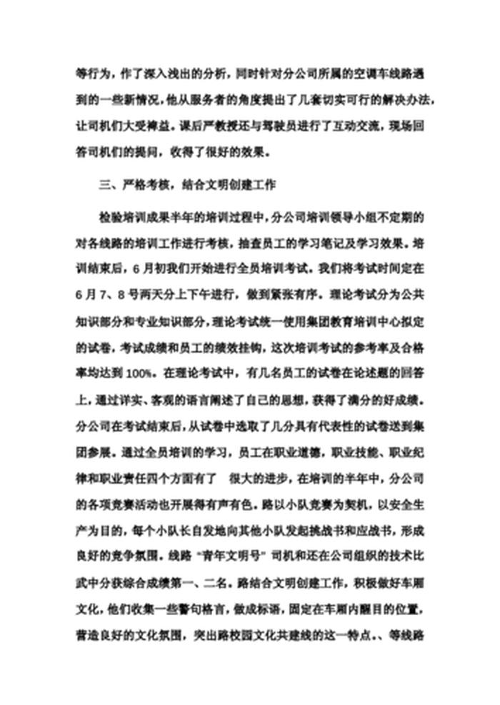 教育培训工作总结 - 教育培训工作取得的成效