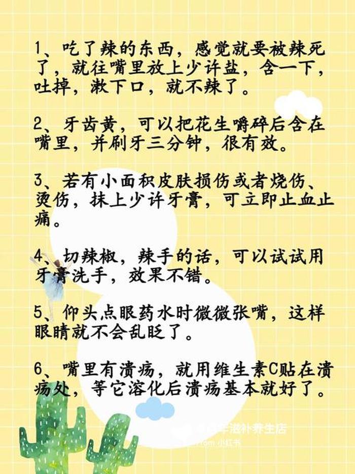 生活中不为人知的冷知识、日常生活冷门小知识