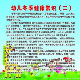 秋冬育儿小知识简短 冬季育儿小知识