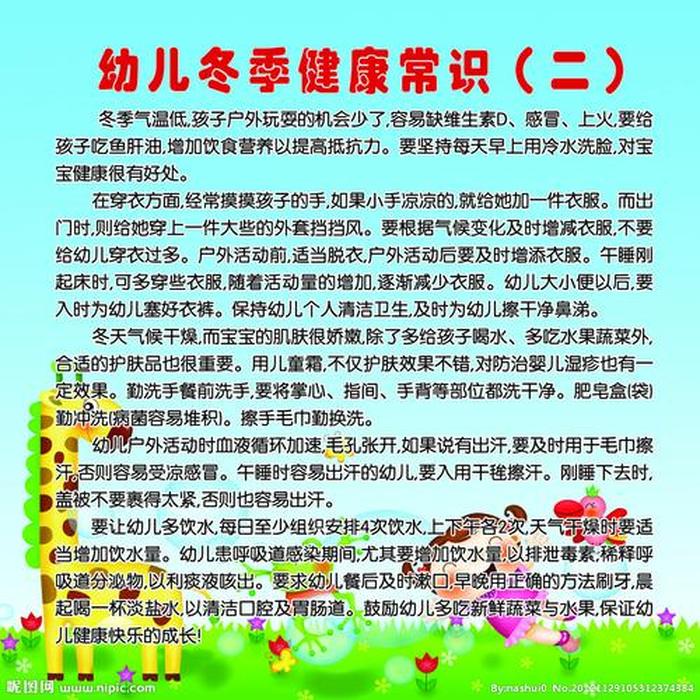 秋冬育儿小知识简短 冬季育儿小知识