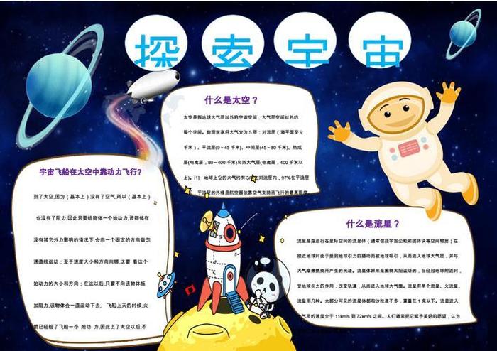宇宙科技小知识的资料摘抄 - 科技小知识简短