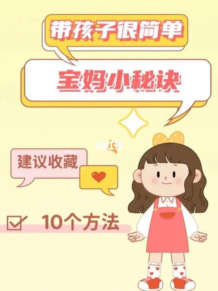 宝妈不知道的育儿知识 有适合宝妈的工作吗