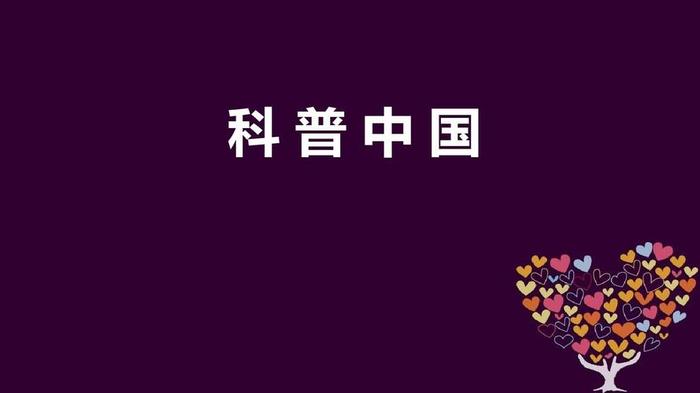 科普知识视频素材下载 科普图片素材