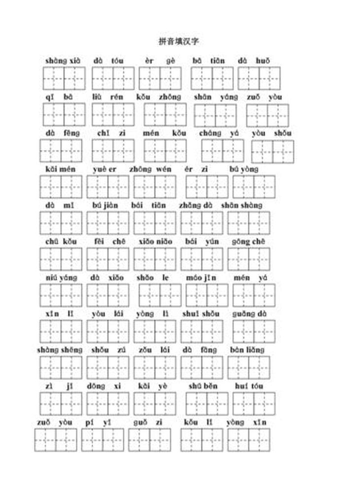 知识拼音汉字 - zhishi是哪两个字