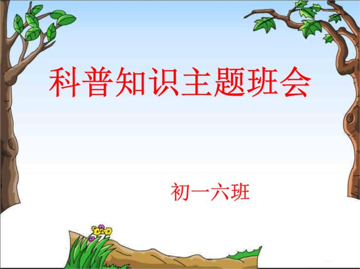 科普知识的好处，开展科普活动的意义