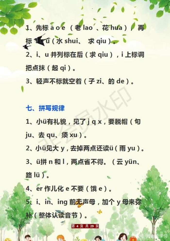 拼音基础知识归纳；拼音基础知识教学方法