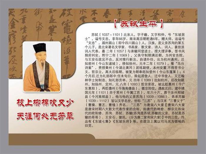 苏东坡知识名句 - 苏轼十句名言