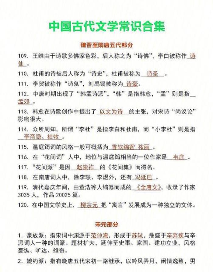文化常识必刷5000题电子版 - 中国古代史知识400题