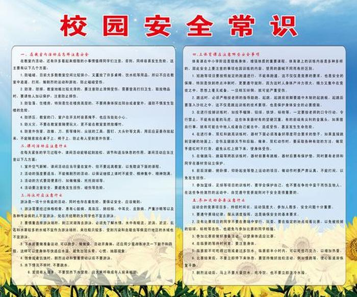 安全知识常识有哪些 安全知识内容