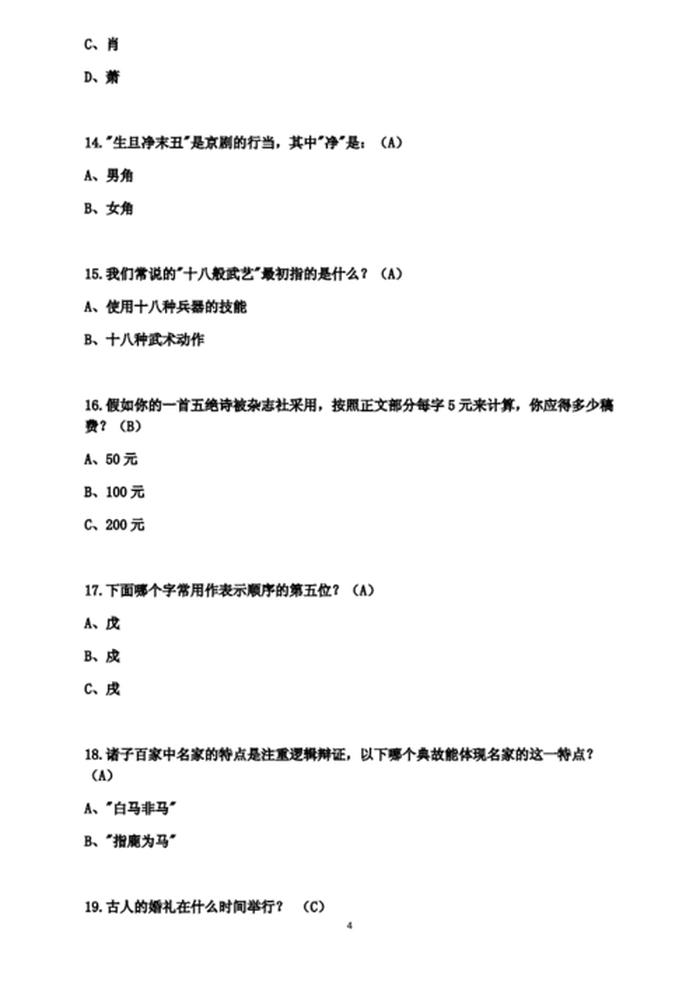 基础知识200题、国学常识200题 含答案