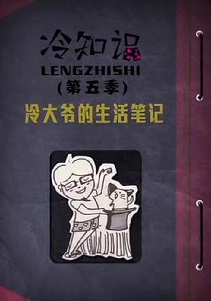 一百个冷知识全集 - 冷大爷冷知识不更新了