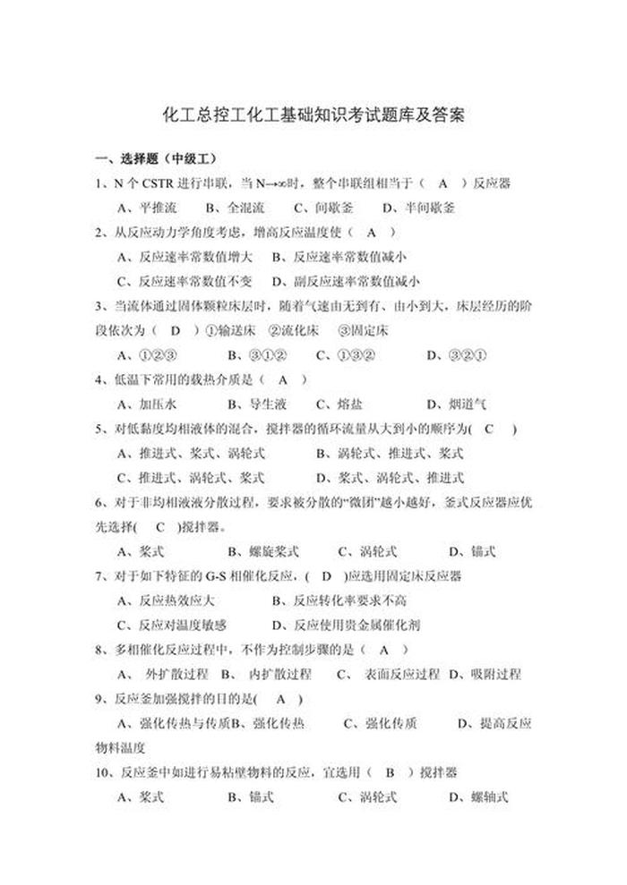炼油基础知识题库；石油库及答案