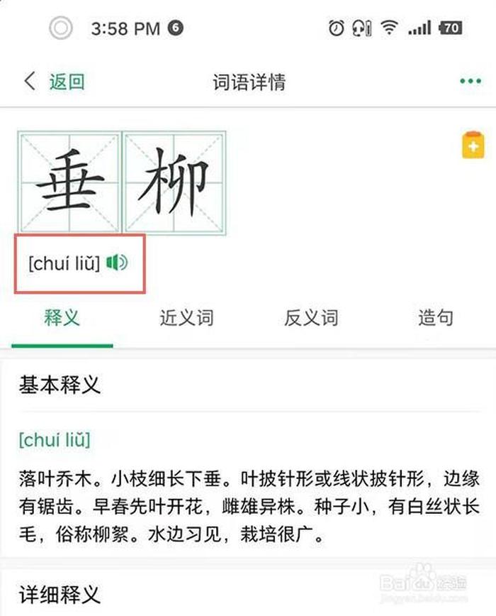 学识的拼音怎么拼写、酥的拼音怎么读